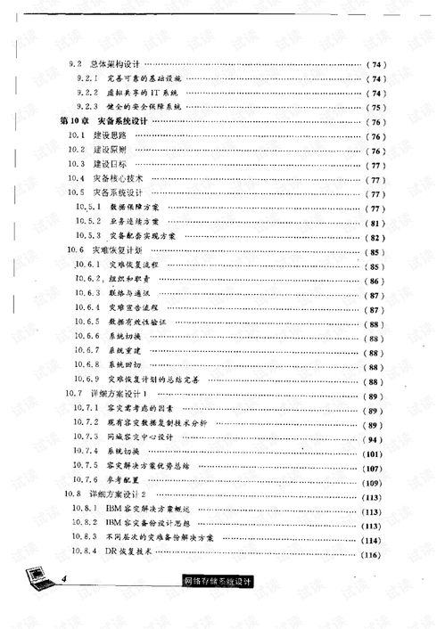 网络存储系统设计.pdf